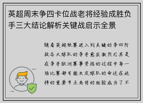 英超周末争四卡位战老将经验成胜负手三大结论解析关键战启示全景
