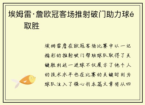 埃姆雷·詹欧冠客场推射破门助力球队取胜
