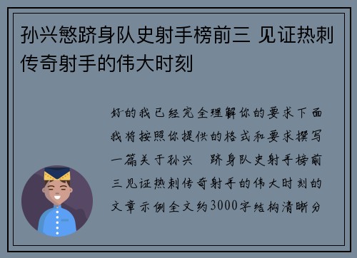 孙兴慜跻身队史射手榜前三 见证热刺传奇射手的伟大时刻