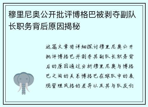 穆里尼奥公开批评博格巴被剥夺副队长职务背后原因揭秘