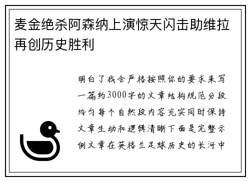 麦金绝杀阿森纳上演惊天闪击助维拉再创历史胜利